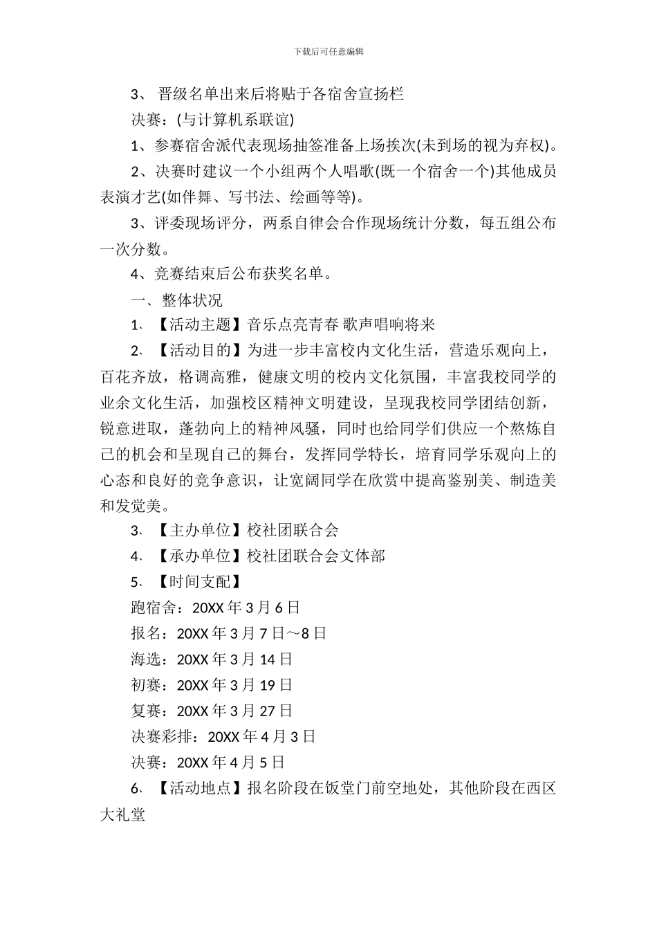 歌唱大赛策划书_第3页