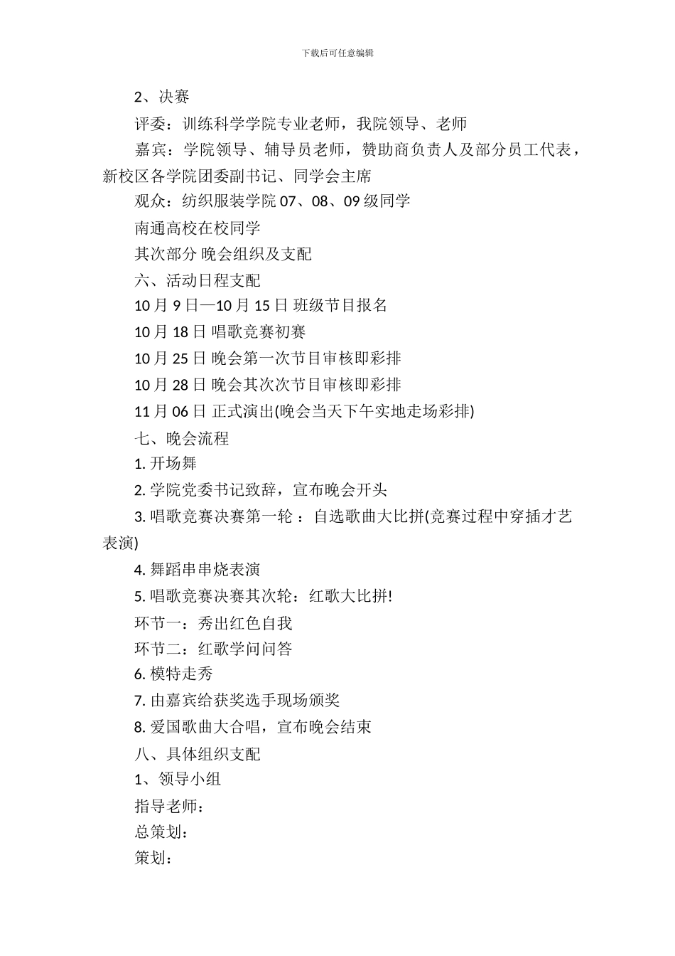 歌唱晚会策划书_第3页