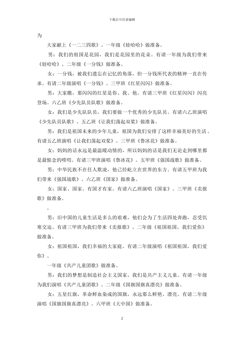 歌唱比赛主持词_第2页