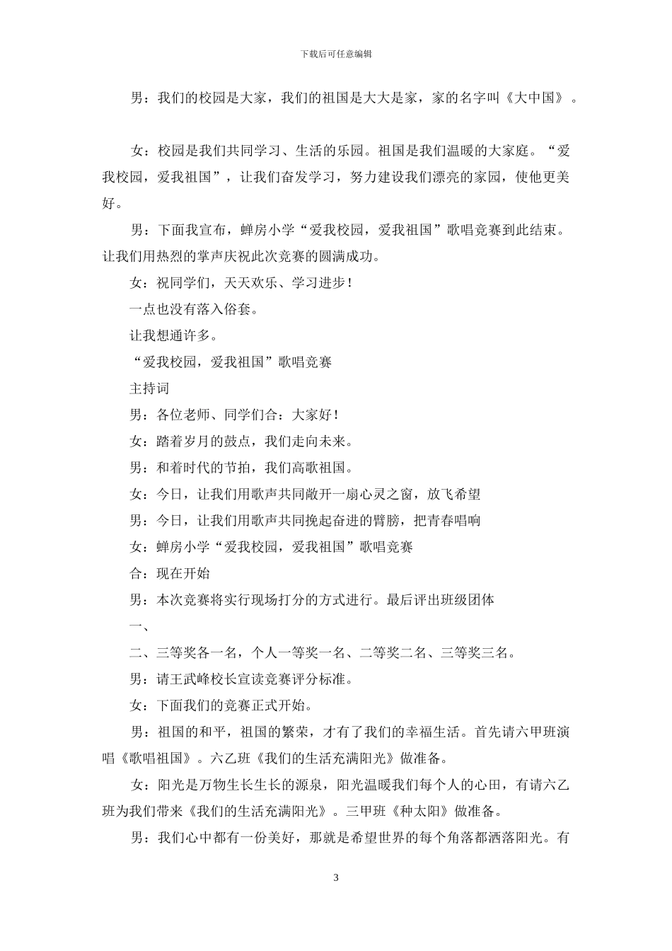 歌唱比赛主持词_第3页