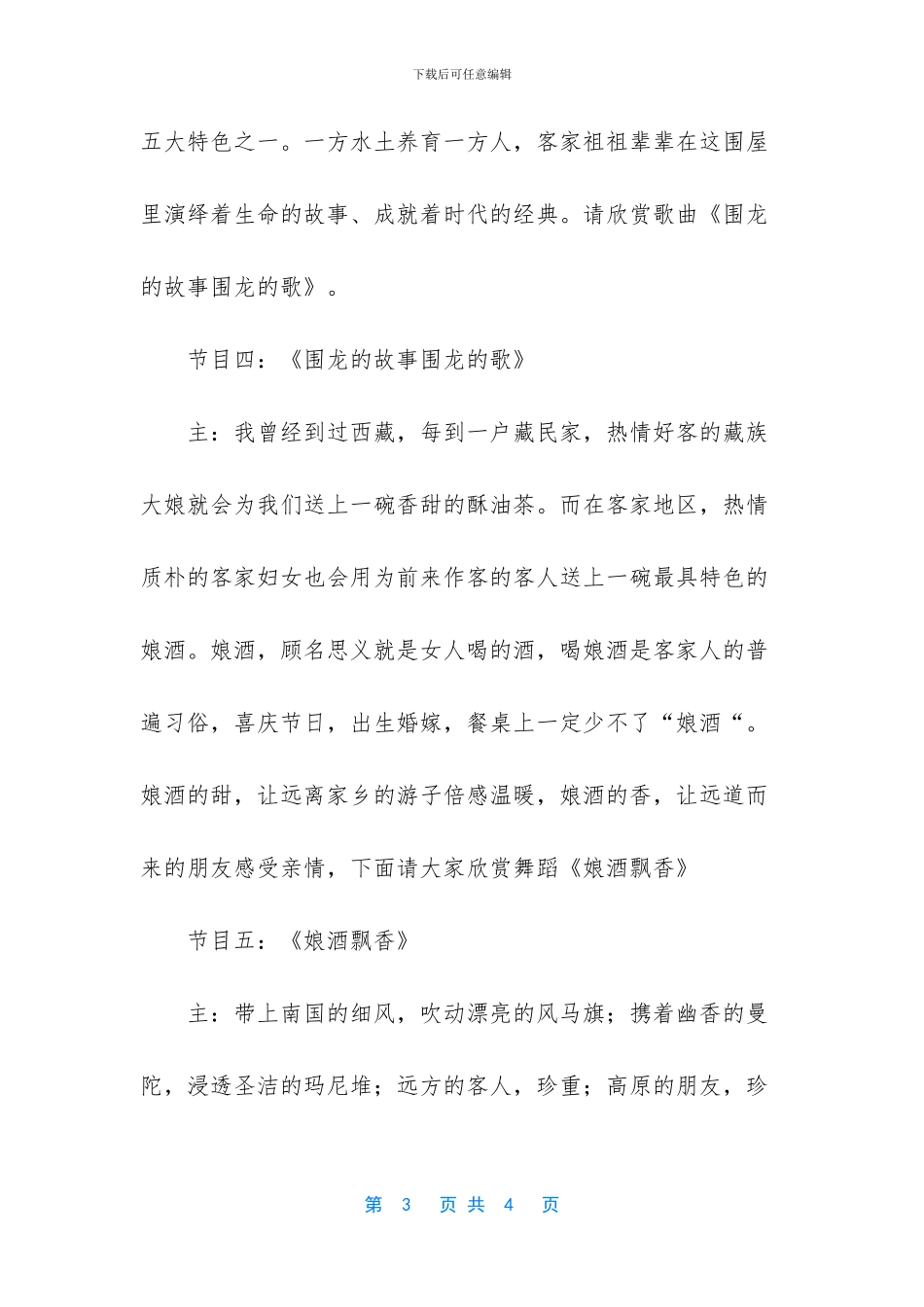 欢迎领导检查的主持词_第3页
