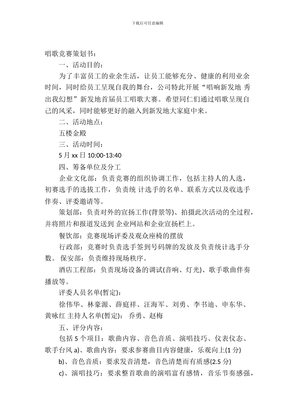 歌唱比赛的策划书_第2页