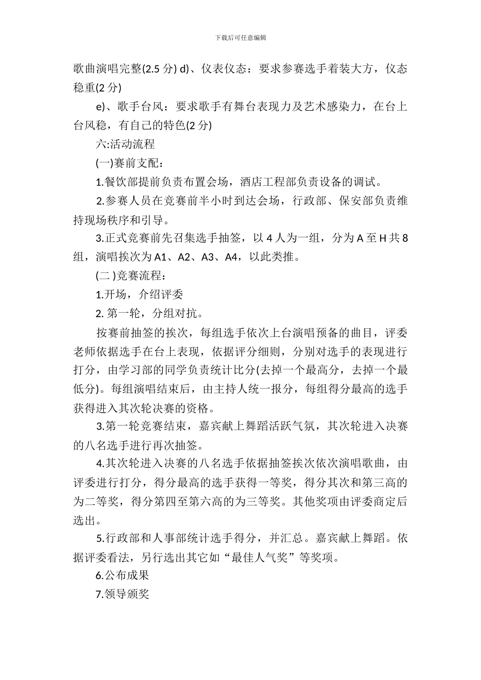 歌唱比赛的策划书_第3页