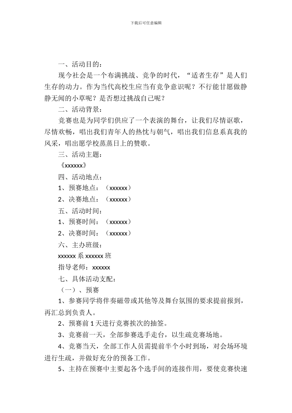 歌唱比赛策划书范文_第2页