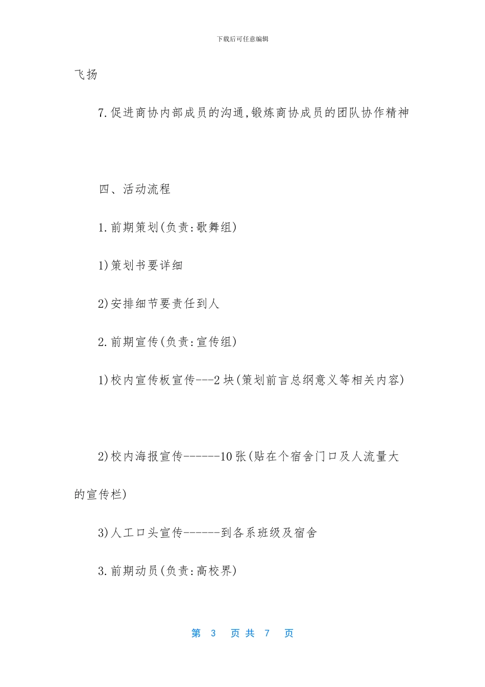 歌唱比赛活动方案_第3页