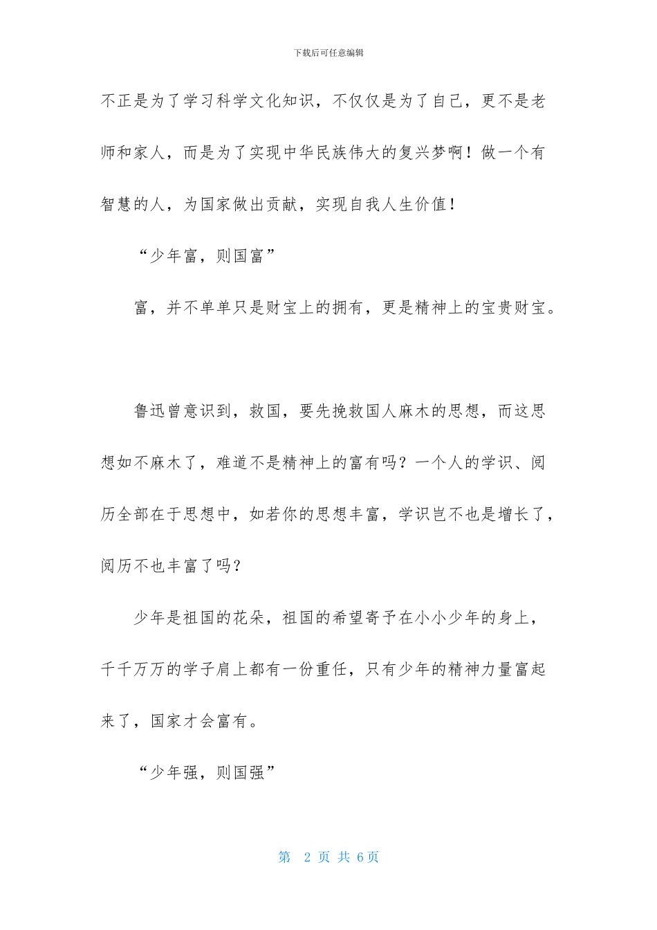 歌声激励我成长作文2篇_第2页