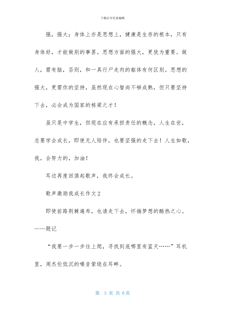 歌声激励我成长作文2篇_第3页