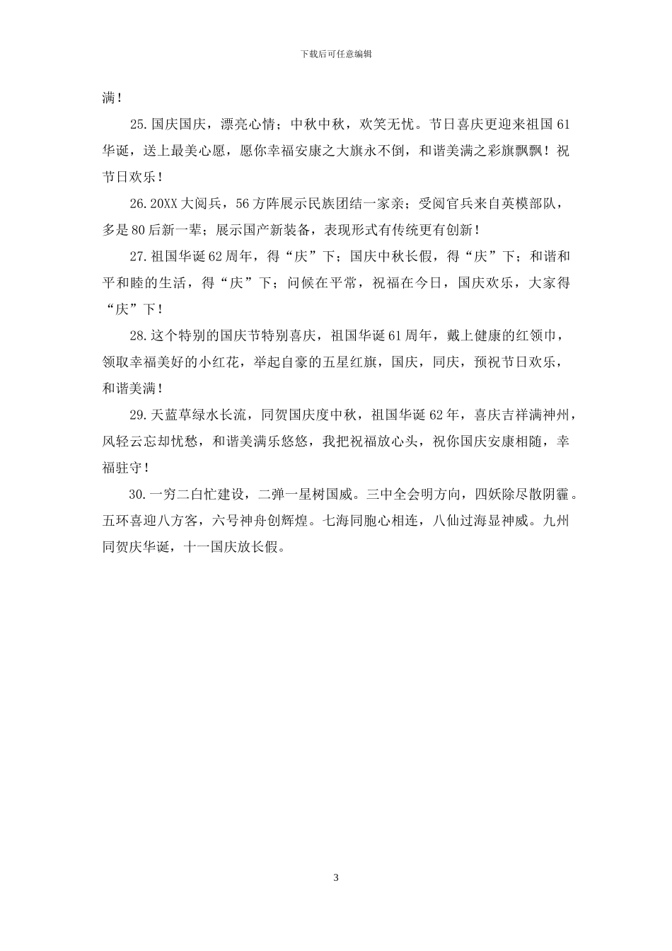 歌声飞扬贺国庆_第3页