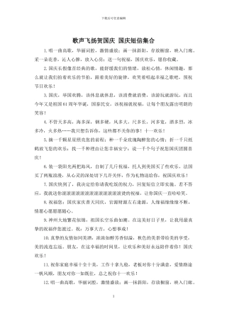歌声飞扬贺国庆