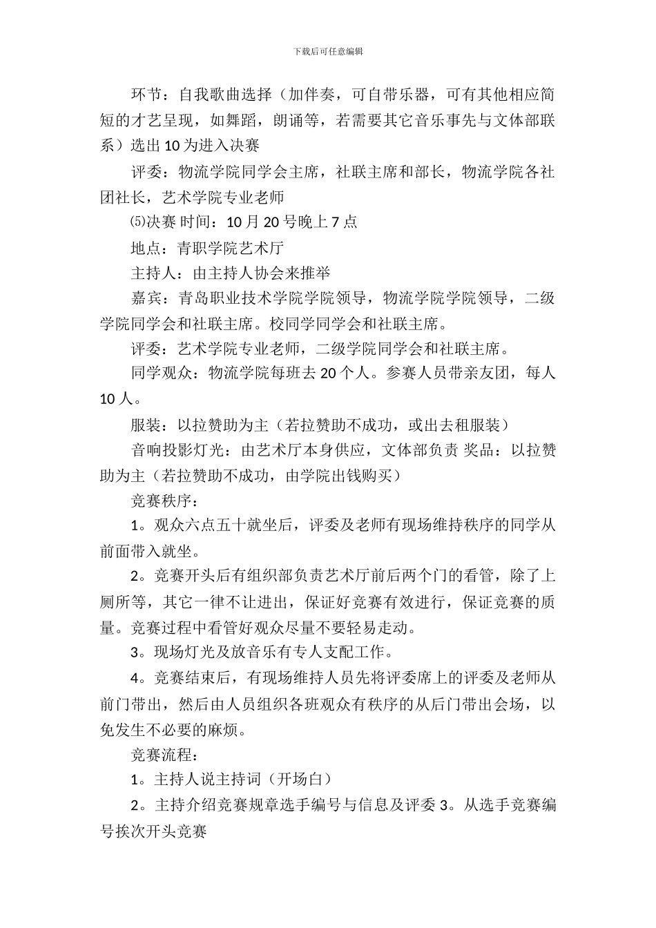 歌唱比赛赞助策划书_第3页