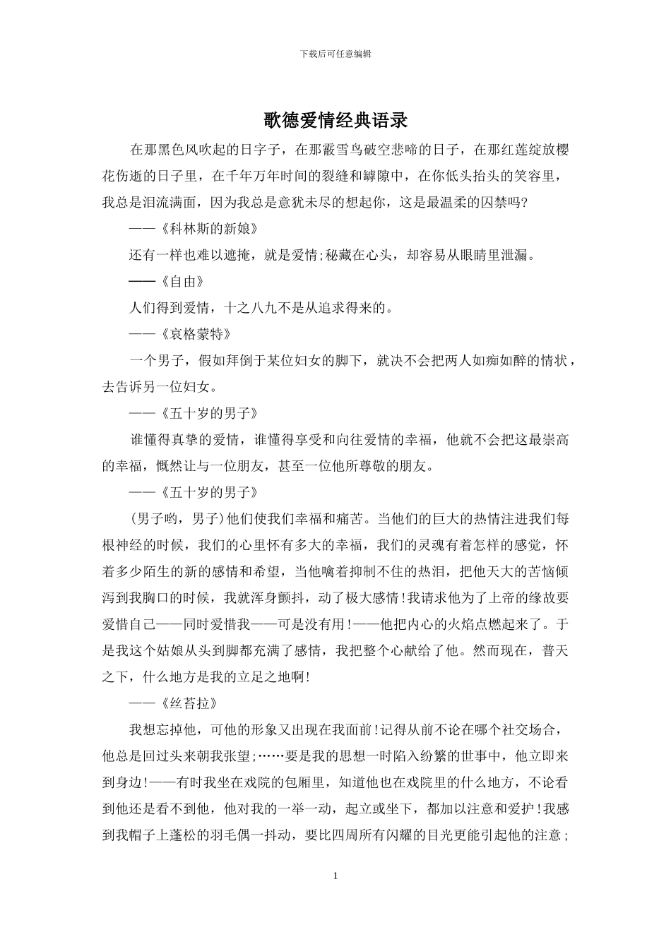 歌德爱情经典语录_第1页