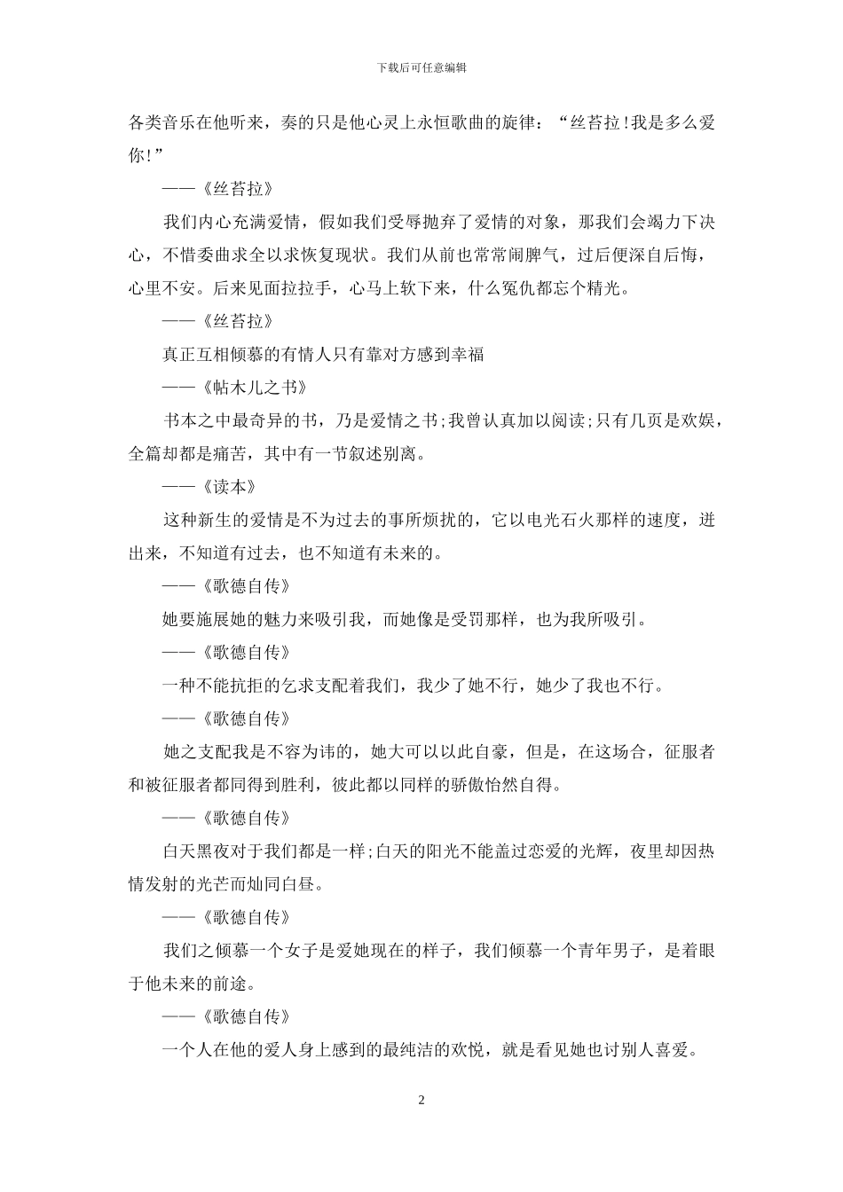 歌德爱情经典语录_第2页