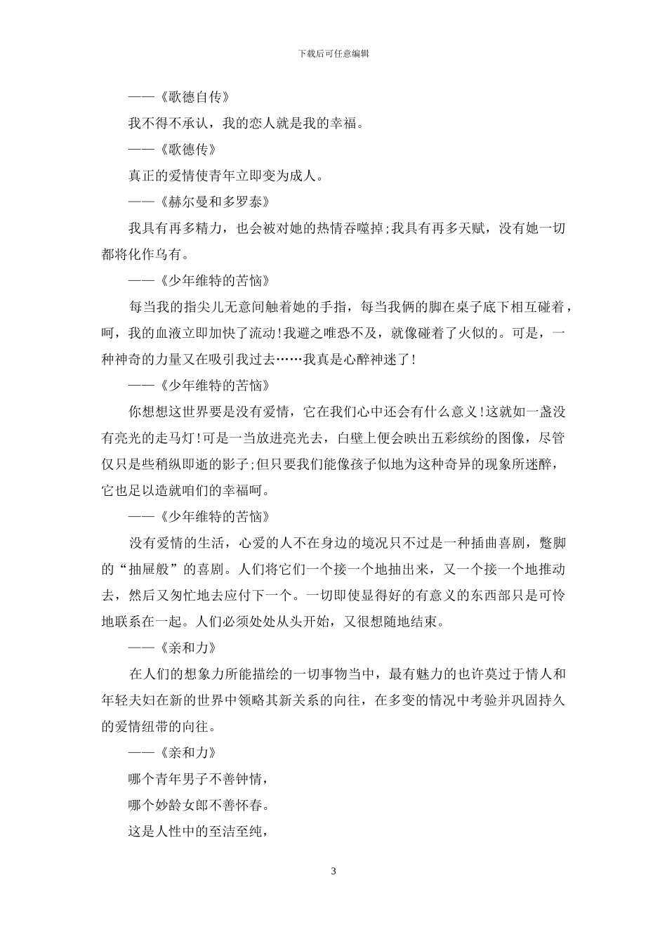 歌德爱情经典语录_第3页