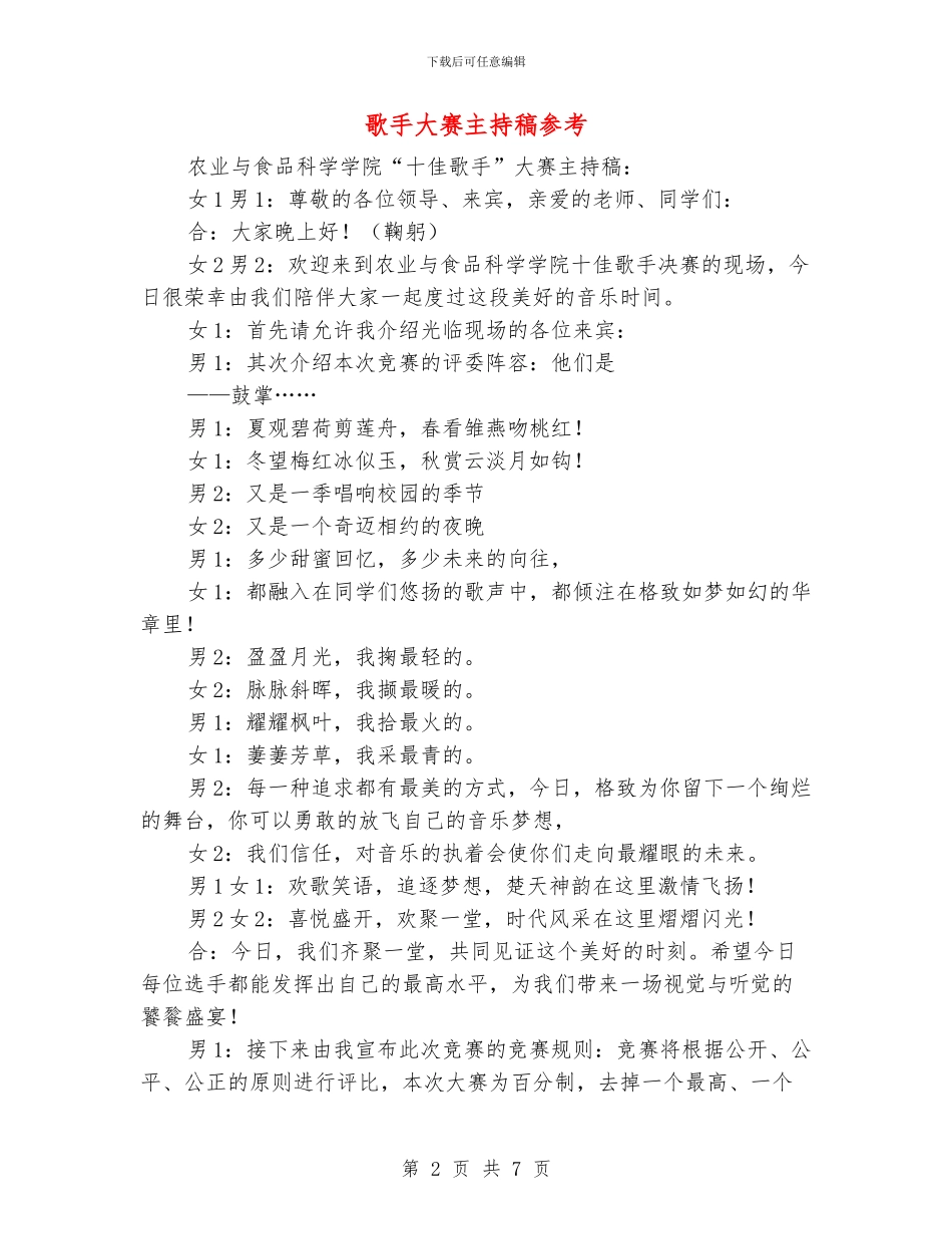 歌手大赛主持稿参考_第2页