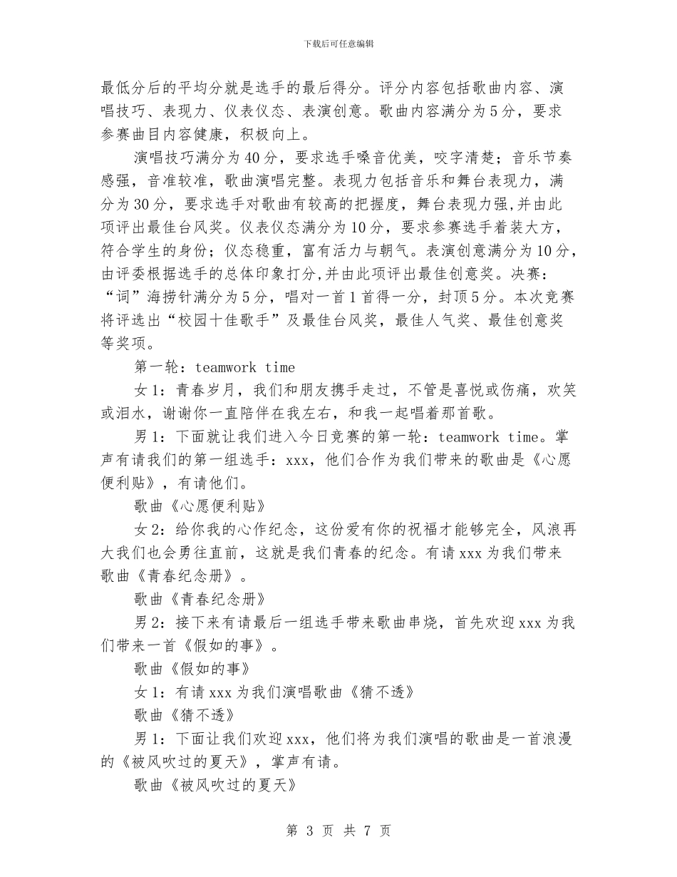 歌手大赛主持稿参考_第3页