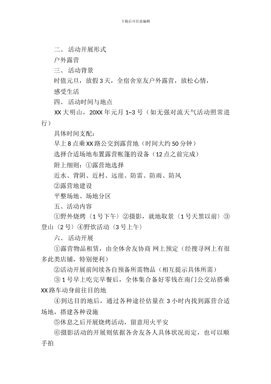 歌手大赛的活动策划书范文_第2页