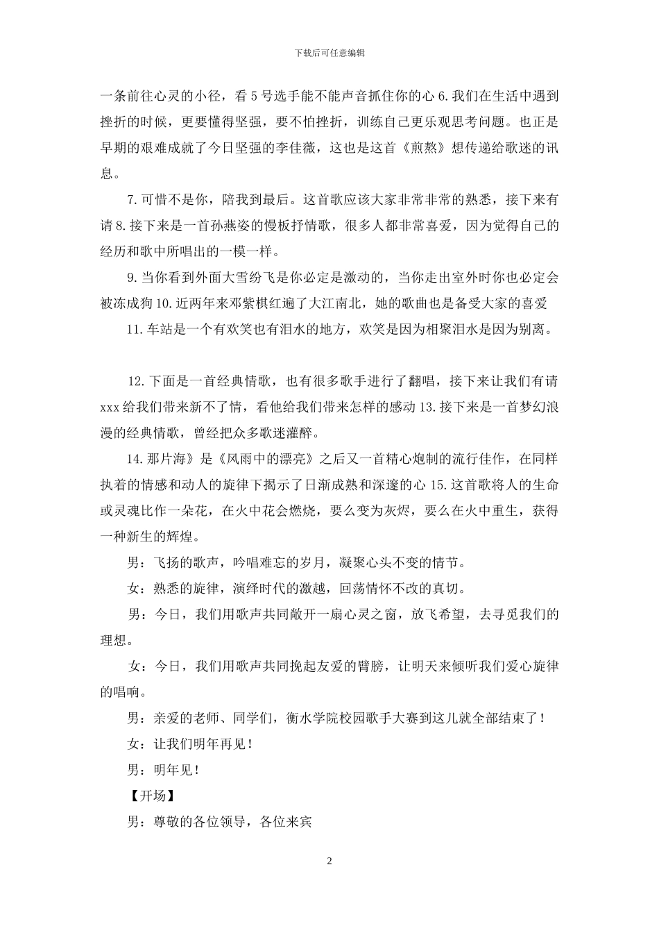 歌手大赛主持词_第2页