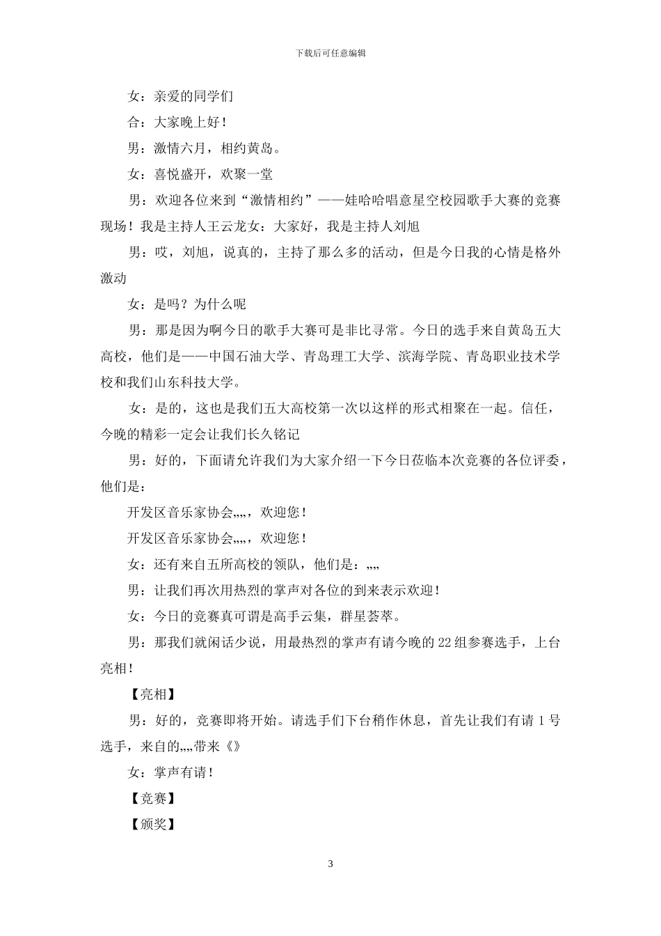 歌手大赛主持词_第3页