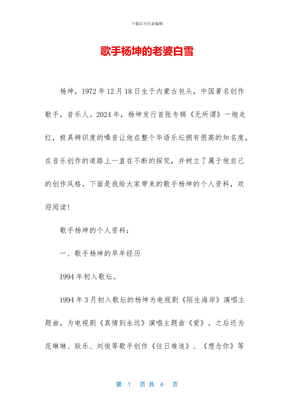 歌手杨坤的老婆白雪_第1页