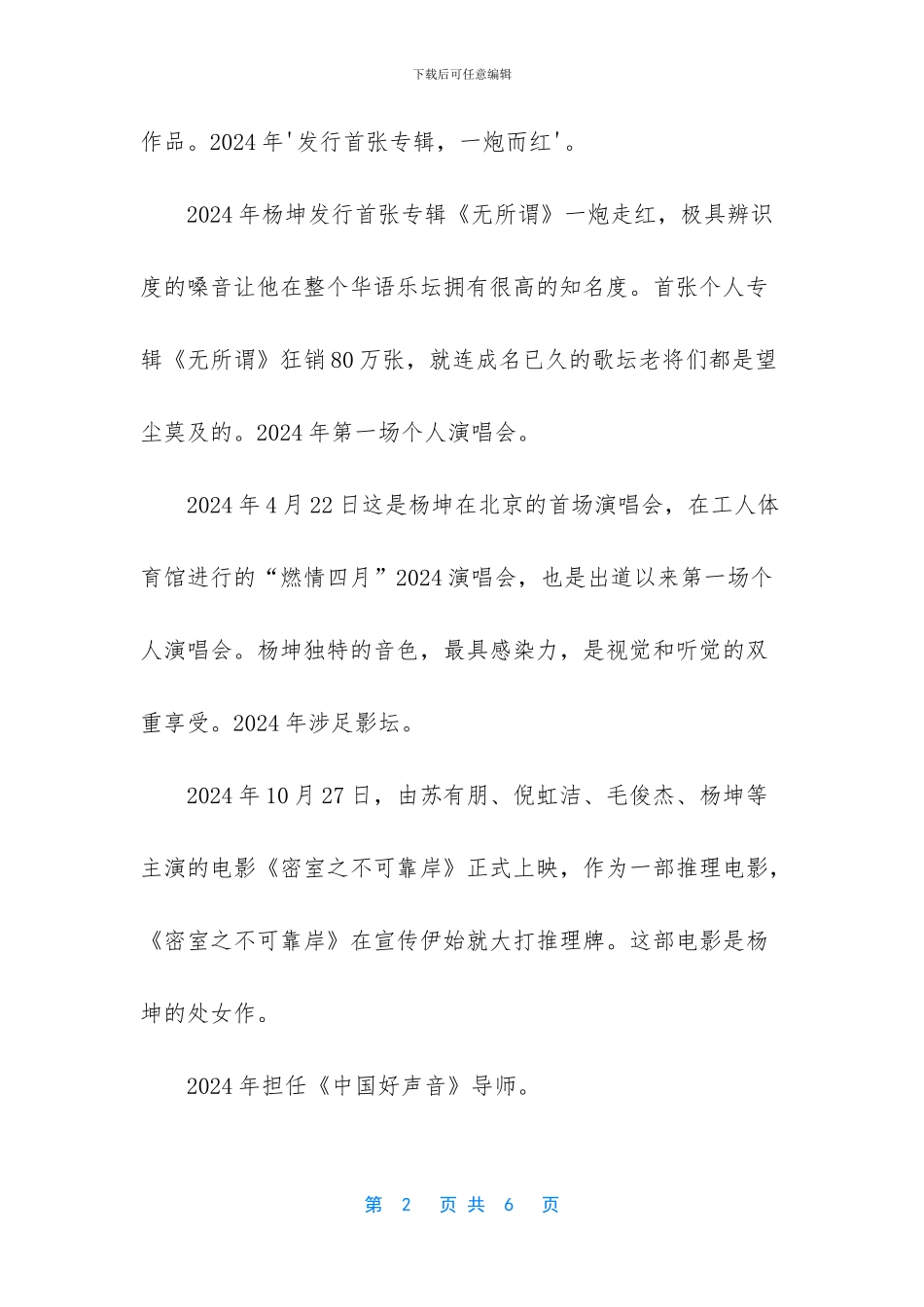歌手杨坤的老婆白雪_第2页