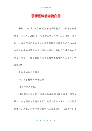 歌手杨坤的老婆白雪