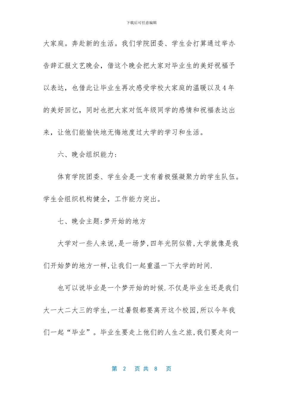 欢送毕业生晚会策划书_第2页