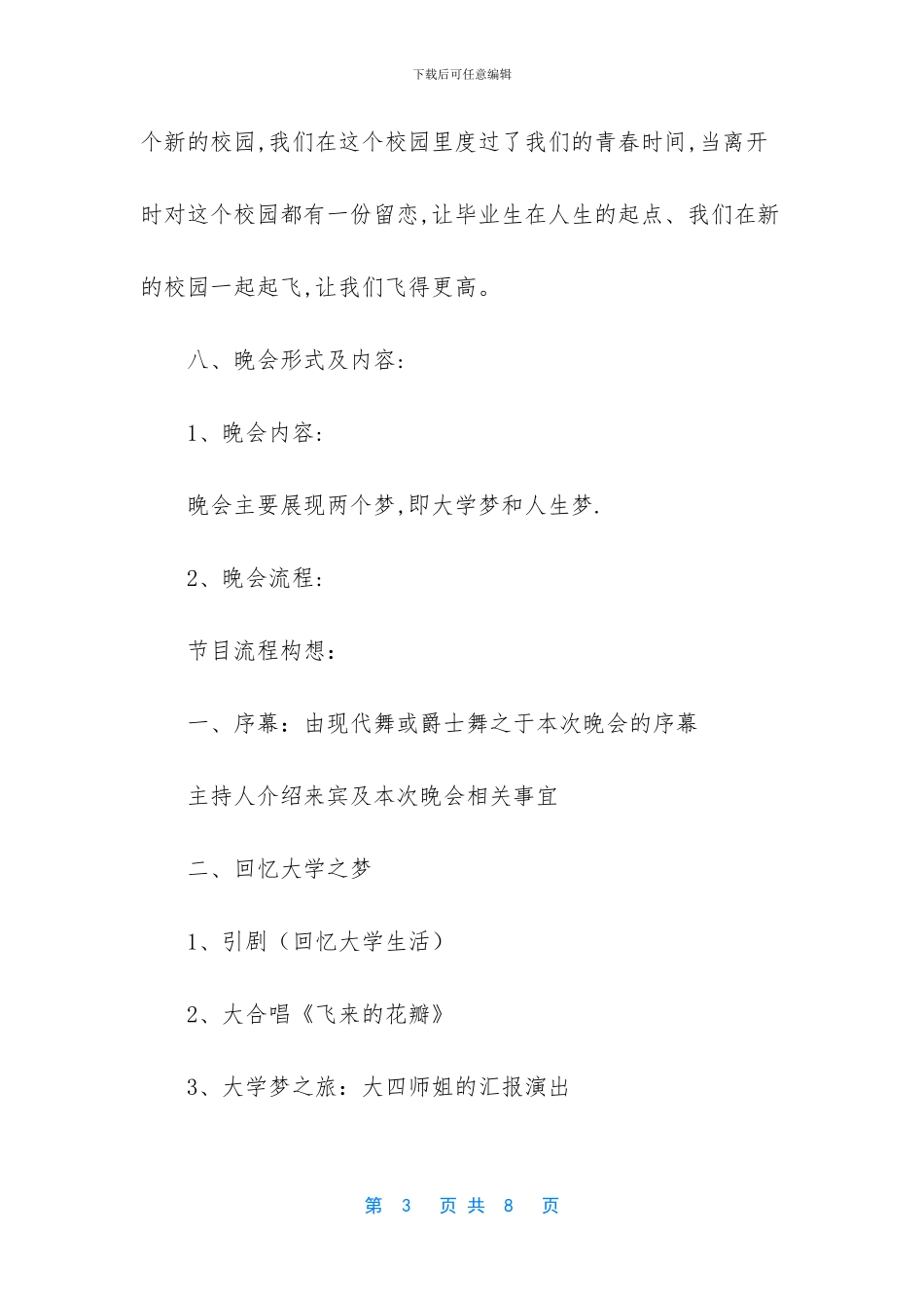 欢送毕业生晚会策划书_第3页