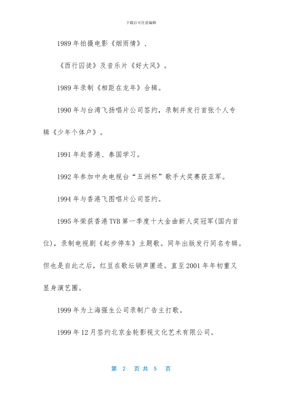 歌手红豆最好听的歌曲_第2页