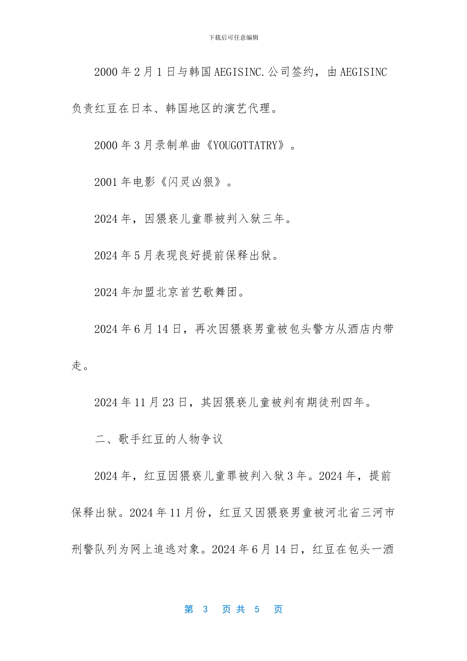 歌手红豆最好听的歌曲_第3页