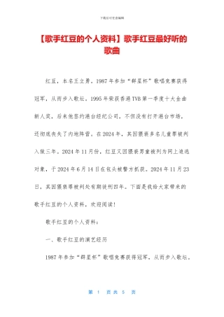 歌手红豆最好听的歌曲