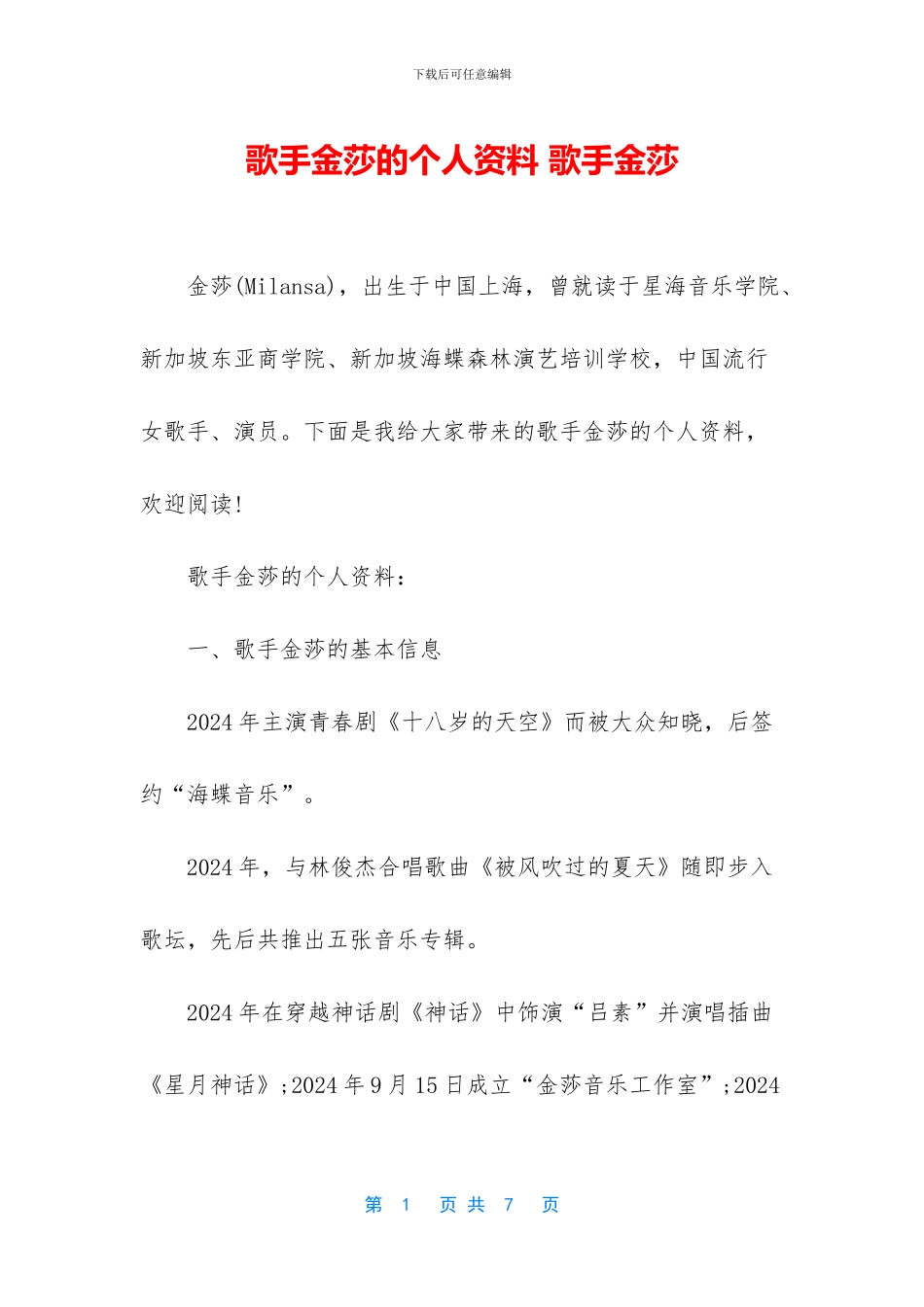 歌手金莎的个人资料_第1页