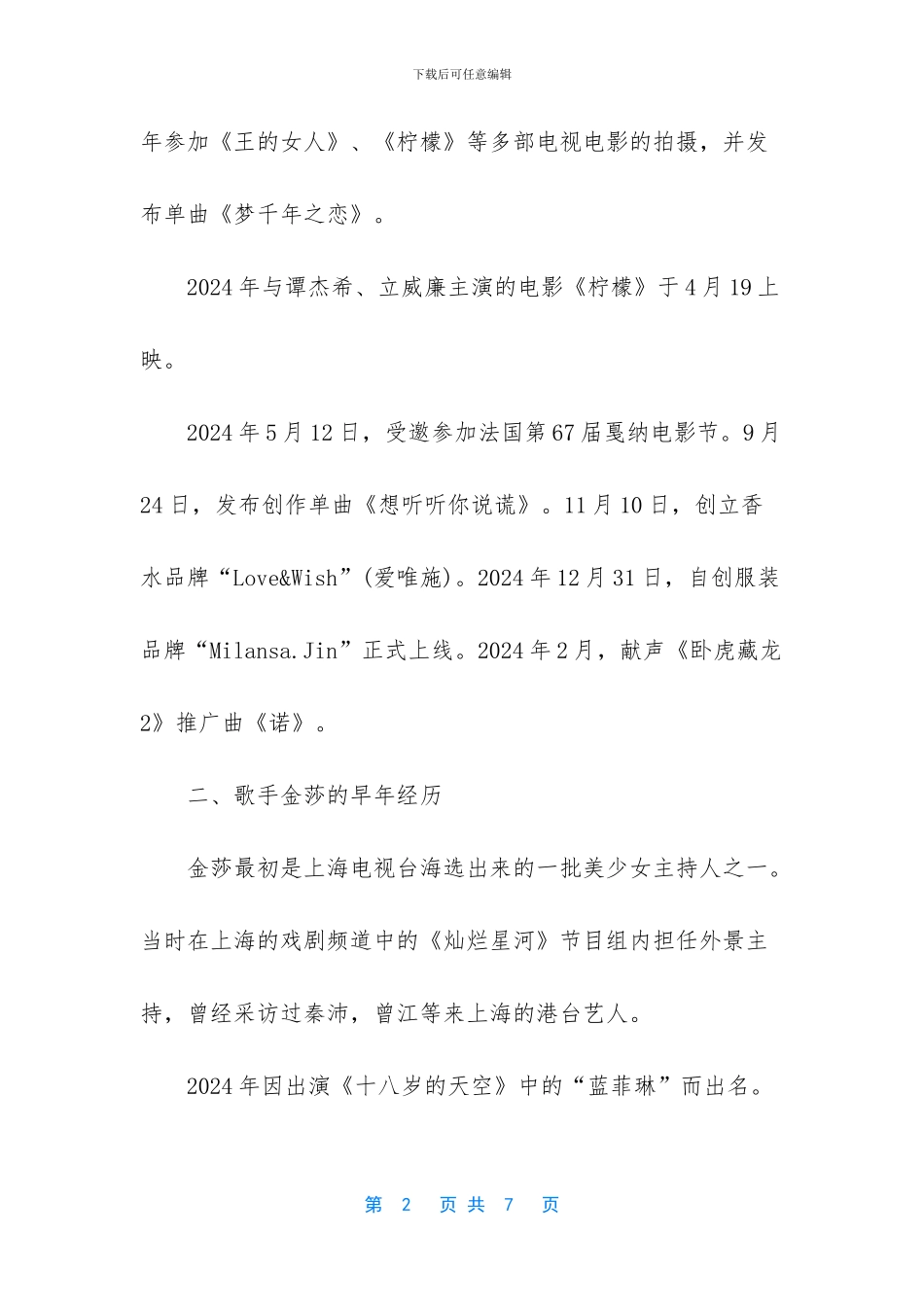 歌手金莎的个人资料_第2页