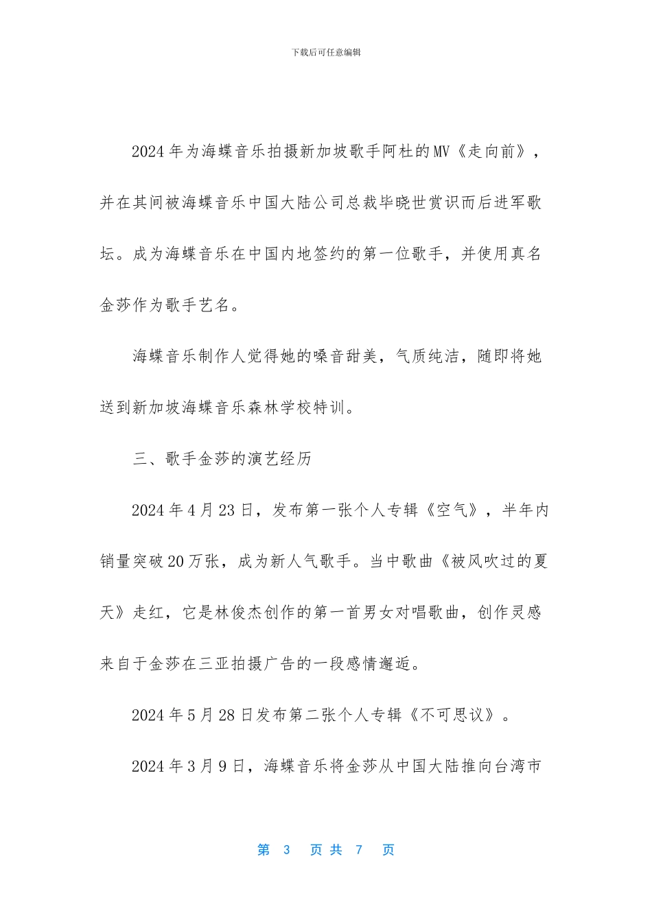 歌手金莎的个人资料_第3页