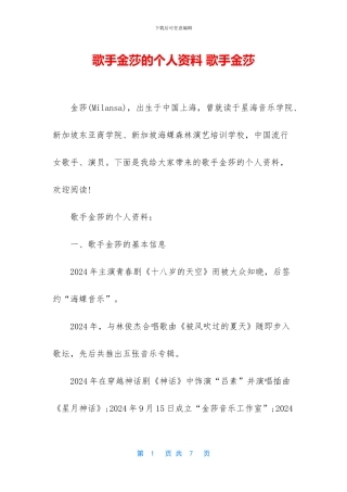 歌手金莎的个人资料