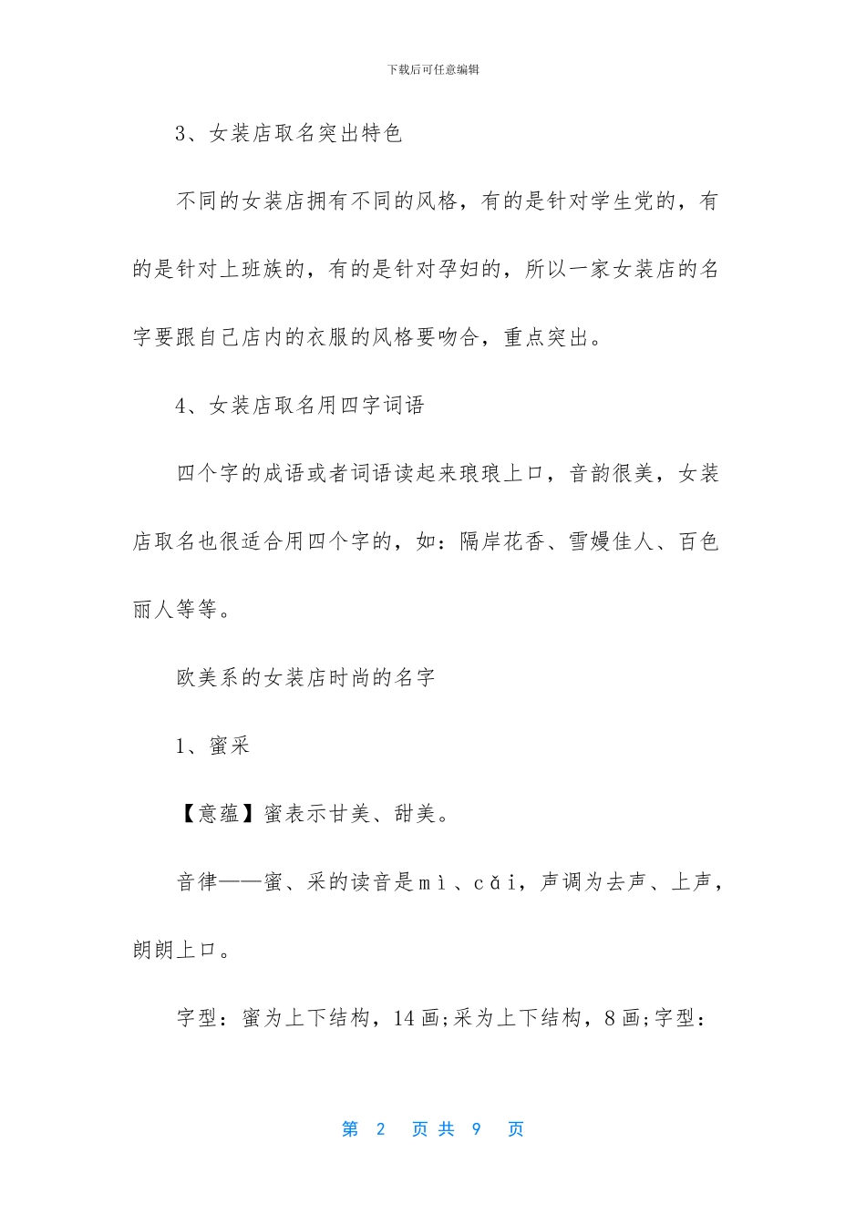 欧美系的女装店取名方法_第2页