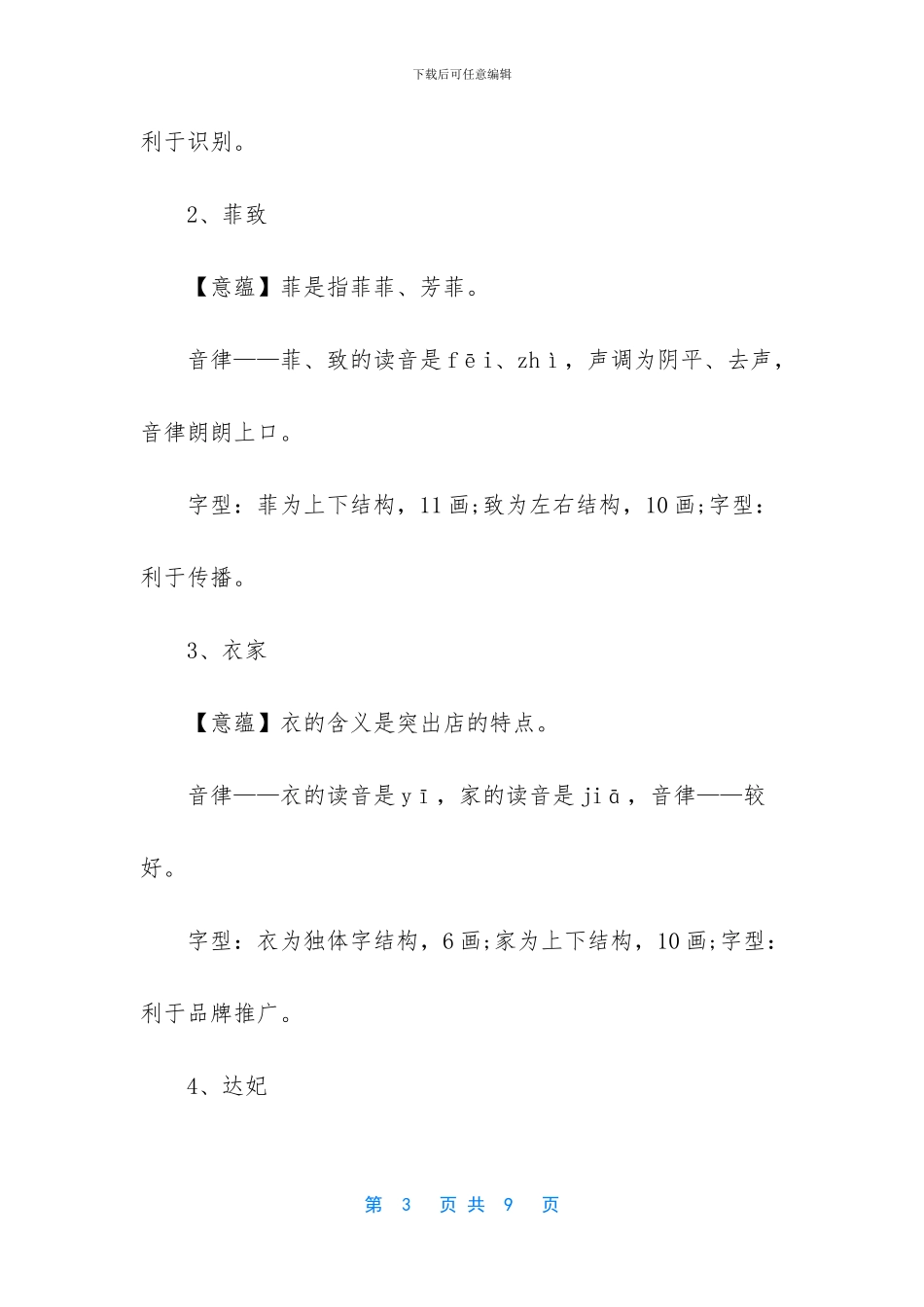 欧美系的女装店取名方法_第3页