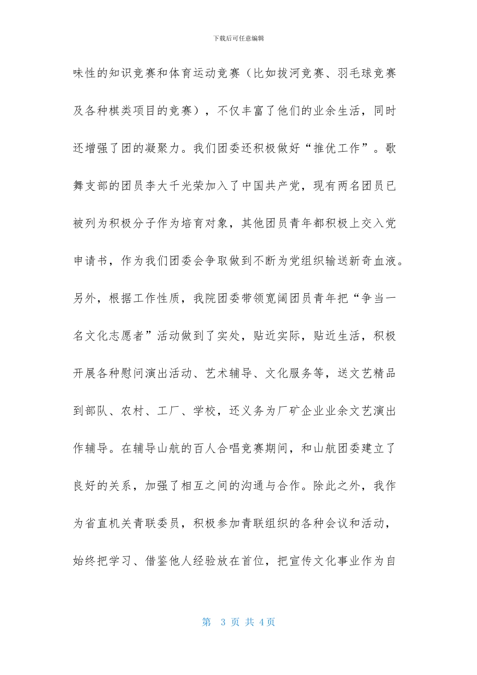 歌舞剧院团委述职报告_第3页