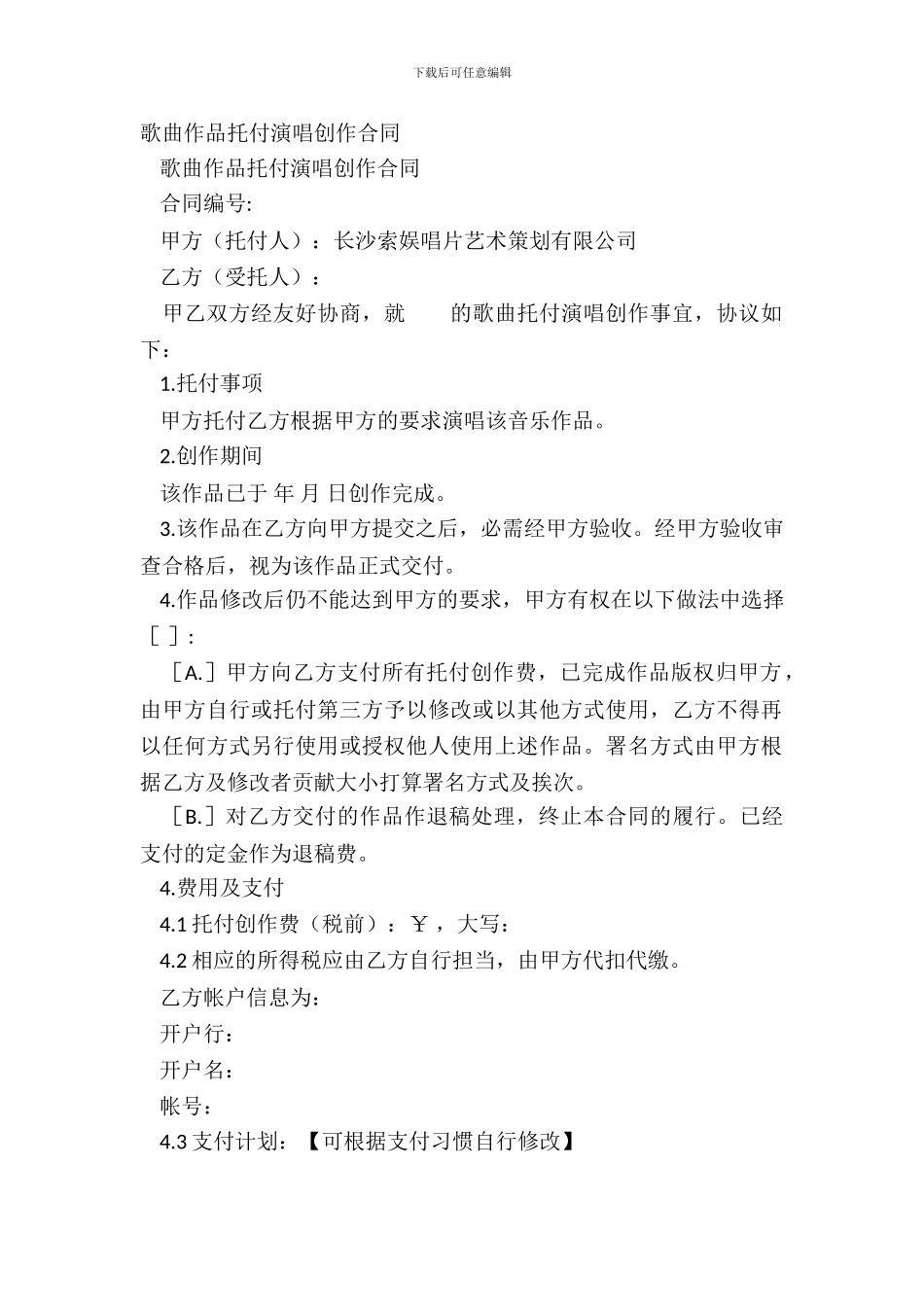 歌曲作品委托演唱创作合同_第2页