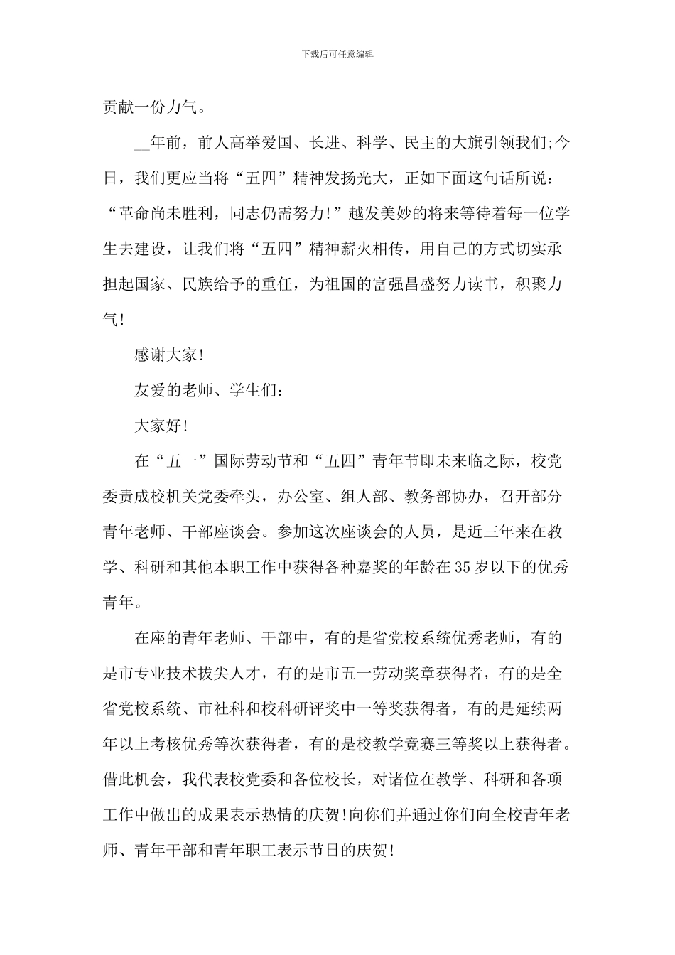 歌颂2024年五四青年节演讲稿范文_第3页