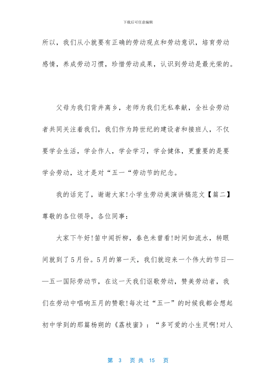 歌颂五一劳动节演讲稿5篇_第3页