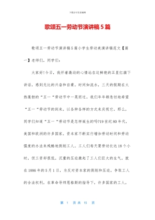 歌颂五一劳动节演讲稿5篇