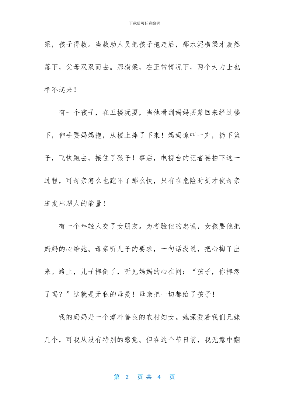 歌颂母亲演讲稿_第2页