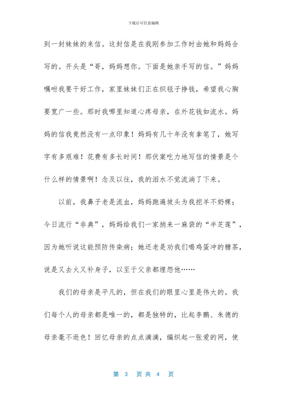 歌颂母亲演讲稿_第3页