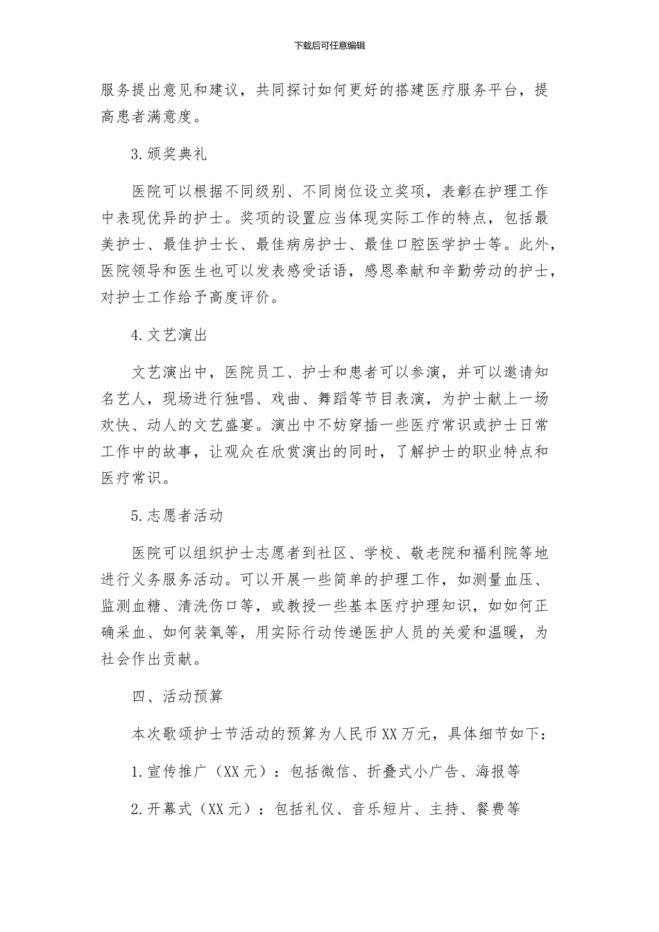 歌颂护士节活动方案_第2页