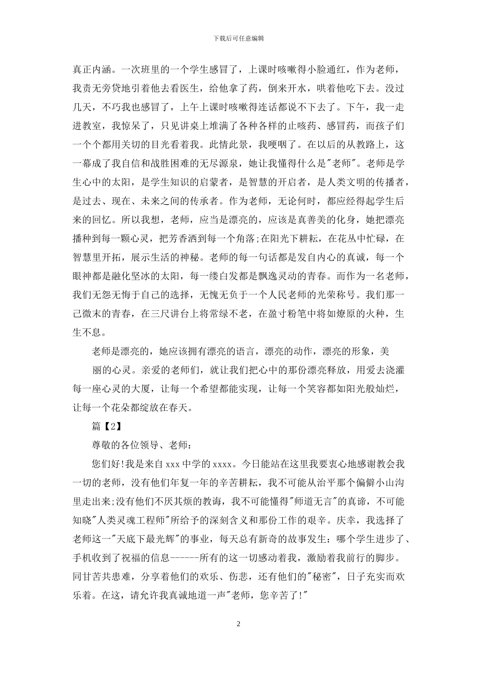 歌颂教师演讲稿_第2页