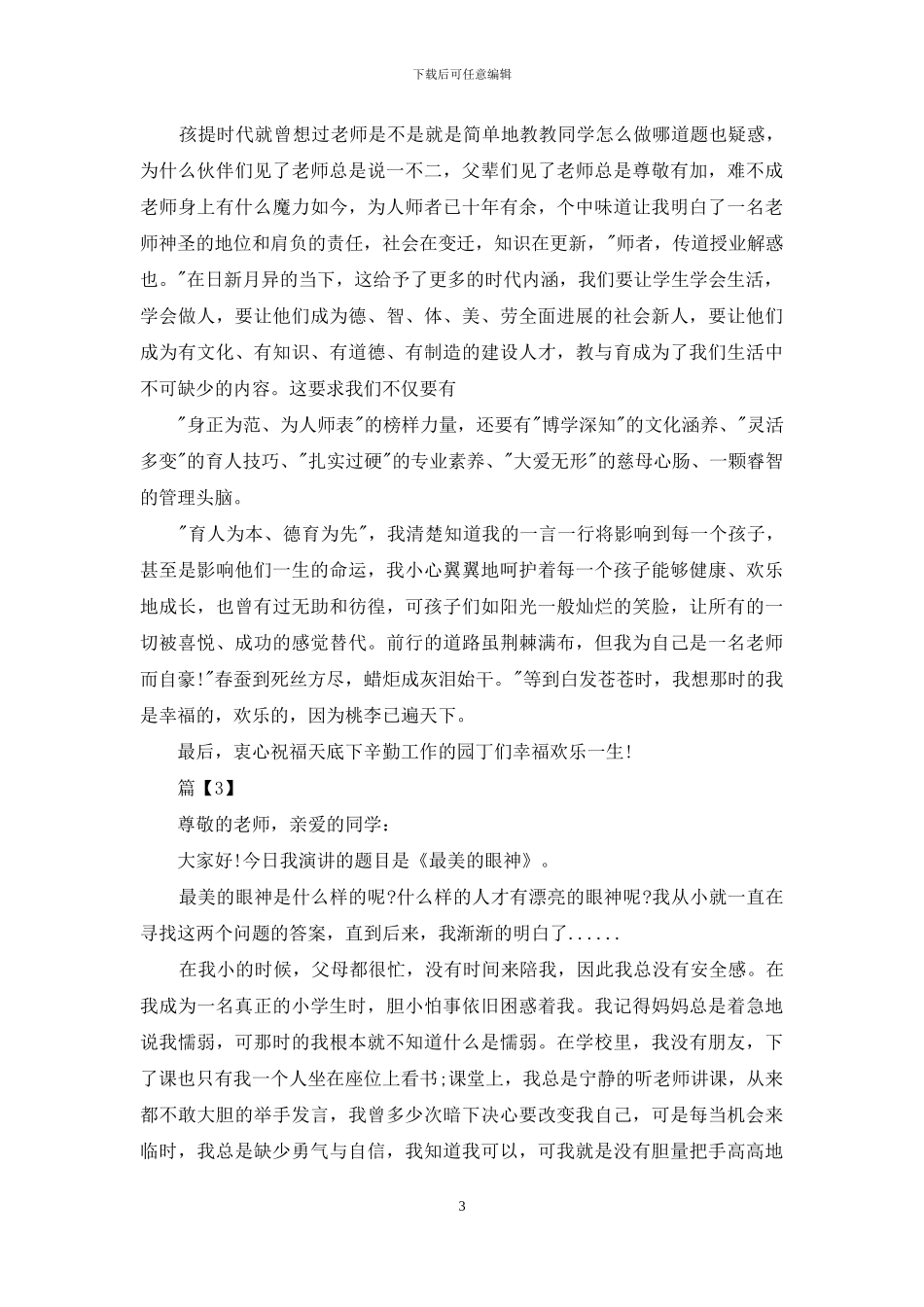 歌颂教师演讲稿_第3页