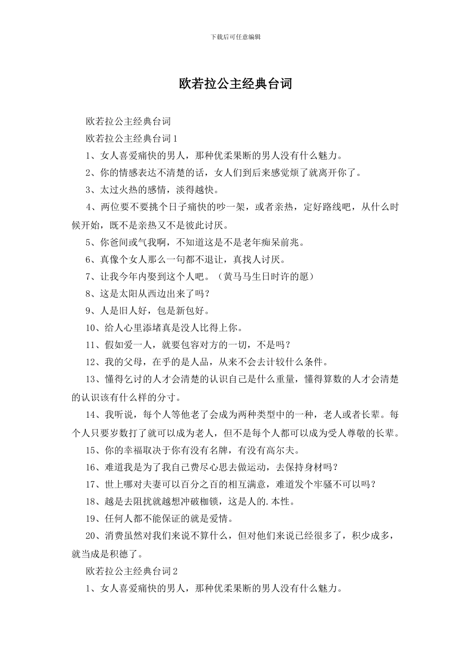 欧若拉公主经典台词_第1页