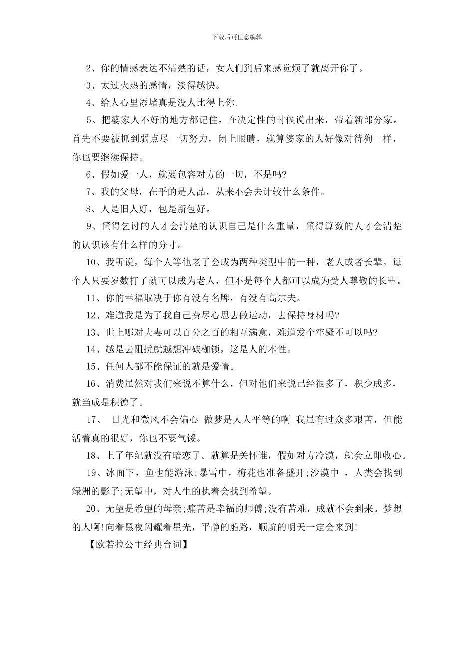 欧若拉公主经典台词_第2页