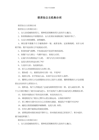 欧若拉公主经典台词
