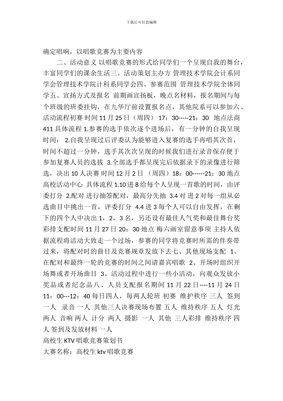 歌唱比赛策划书3篇_第2页